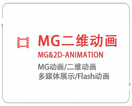 衡阳MG二维动画